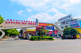 六零五文化创意产业园